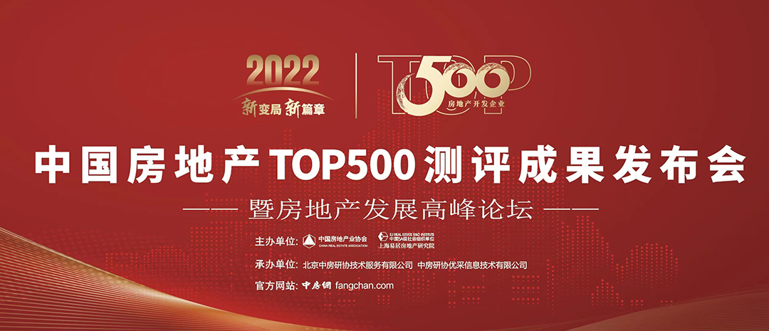 赫为科技再次荣膺“2022房地产开发企业综合实力Top500首选供应商·新风类”